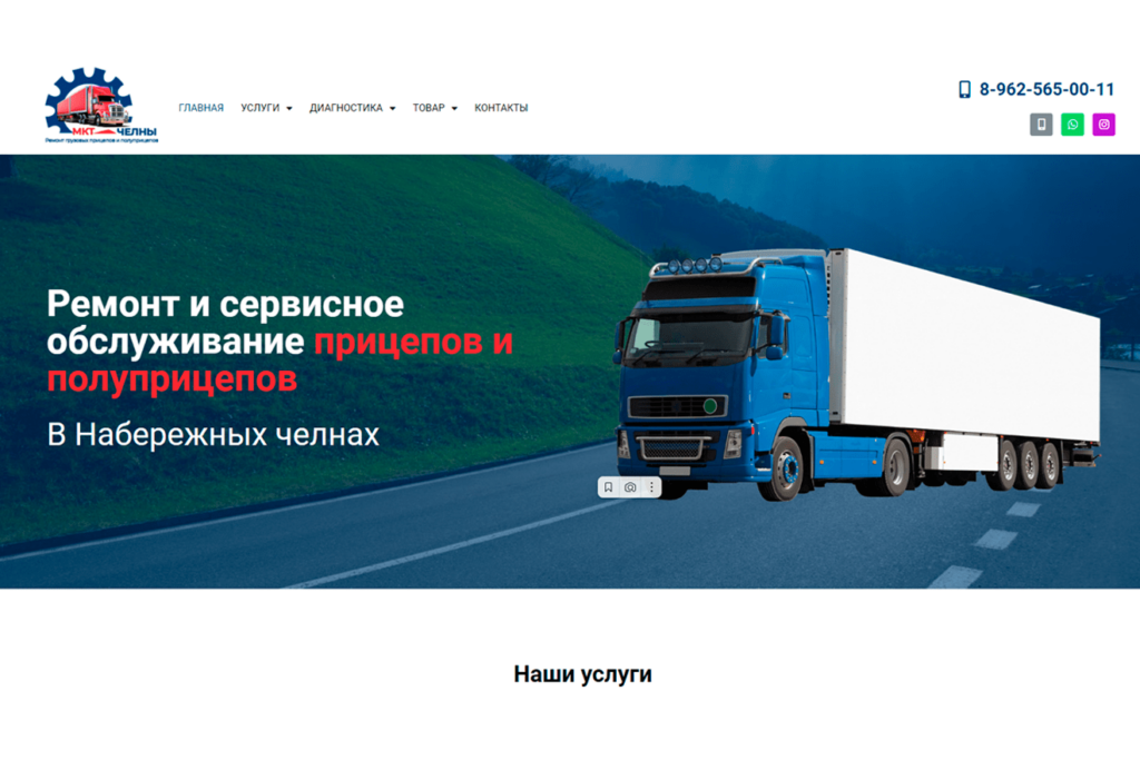 Сайт по ремонту грузовых прицепов и полуприцепов
