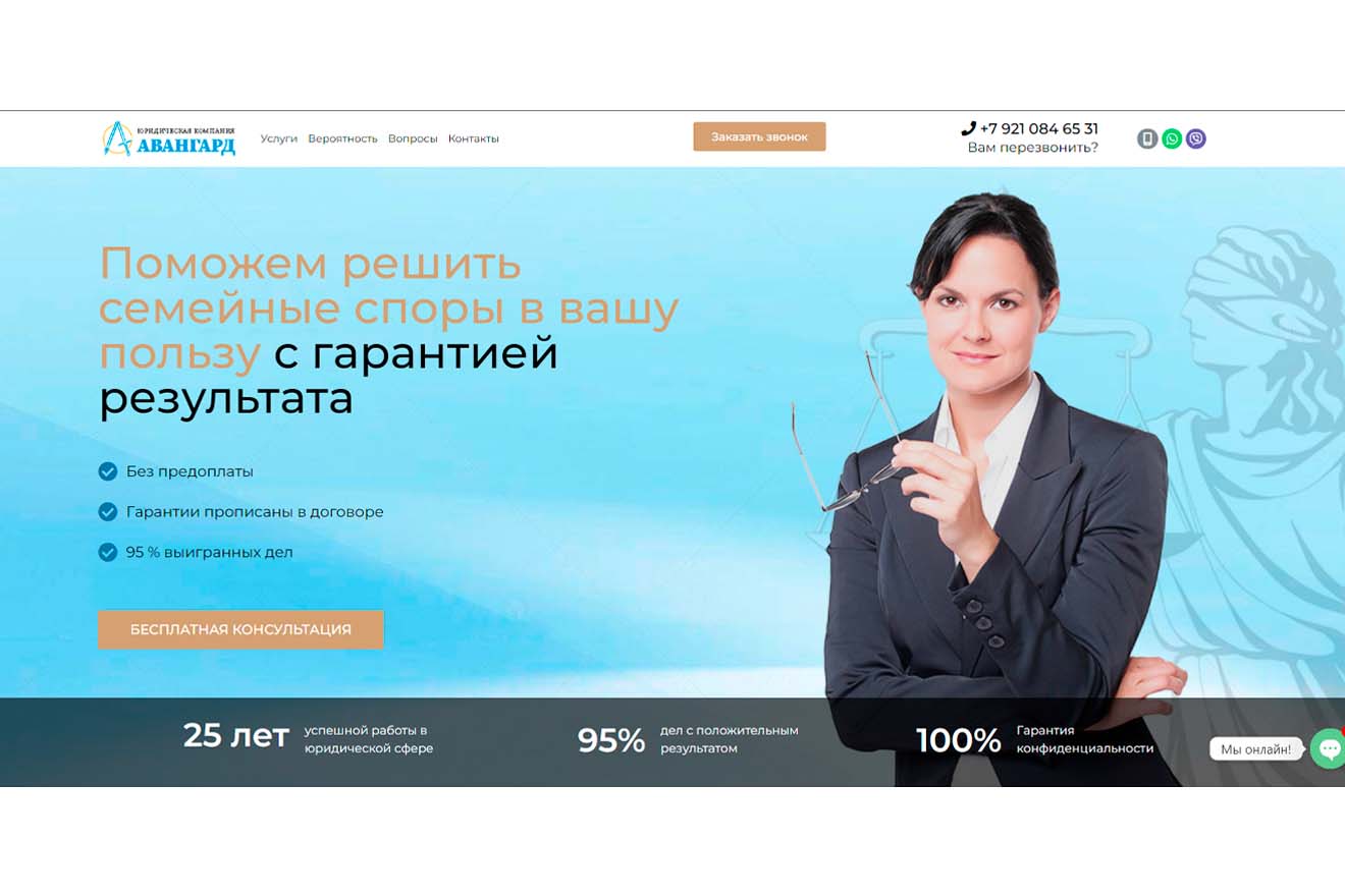 Лэндинг \"Юрист по семейному праву\" - Landing Page Master