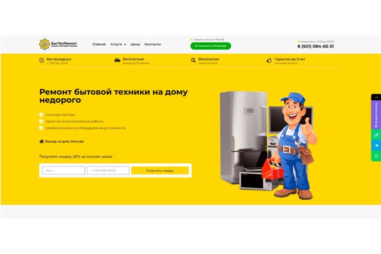 готовый сайт ремонт бытовой техники