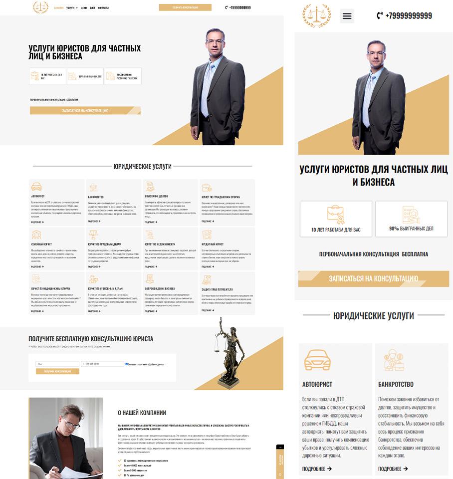 Готовый сайт "Юридическая фирма"