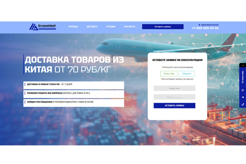 Готовый сайт "Доставка товара из Китая"