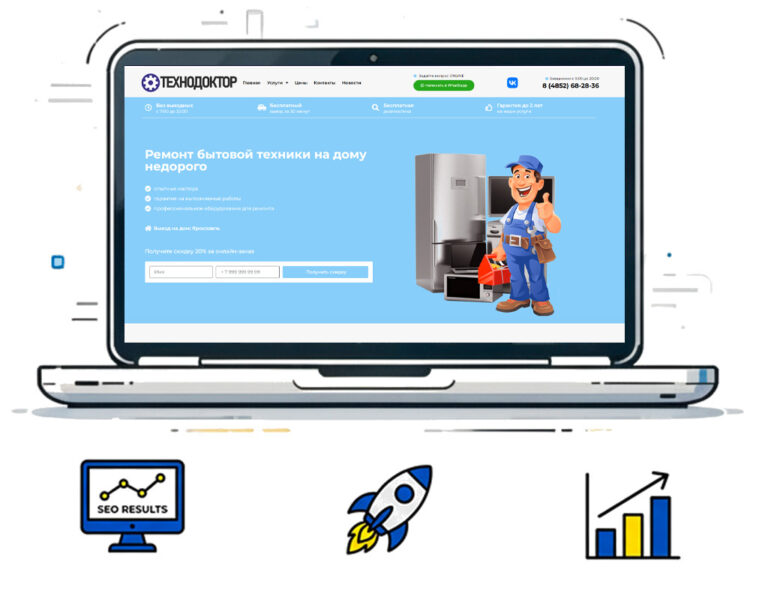 кейс продвижения ремонта бытовой техники в Ярославле